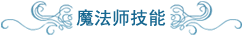 技能图标
