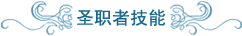 技能图标